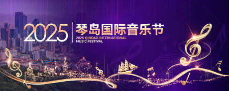 源文件下载【音乐节背景板】编号：44080031660538676