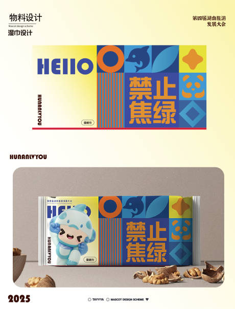 源文件下载【纸巾包装】编号：89530031215031935