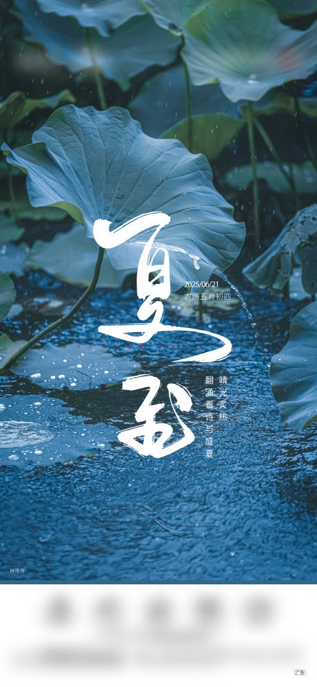 源文件下载【夏至海报】编号：16660031386295813