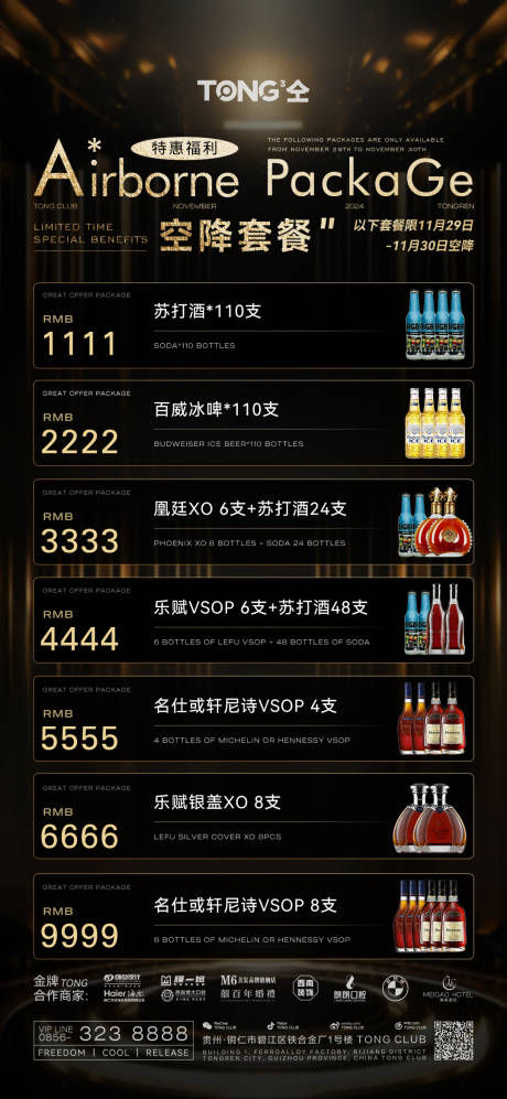 源文件下载【酒水福利套餐】编号：25940031598214142