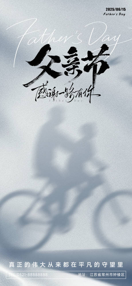 源文件下载【父亲节投影风格海报】编号：51590031178872906