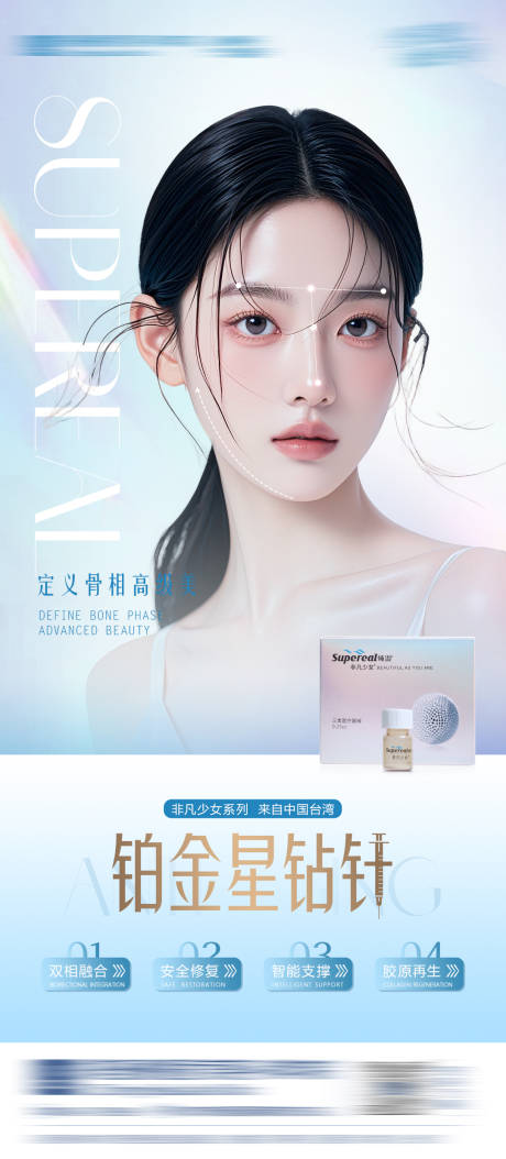 源文件下載【享設計】搜索編號：91290031554725491【醫美輪廓整形非凡少女海報】