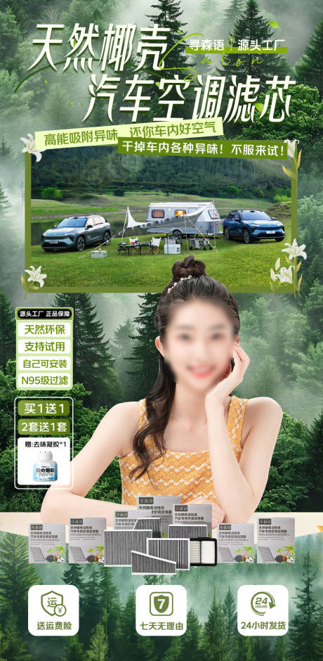 源文件下载【户外汽车夏日人物直播海报】编号：68560031515076876