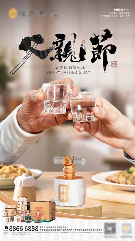 源文件下載【父親節(jié)白酒海報(bào)】編號(hào)：88410031335944128