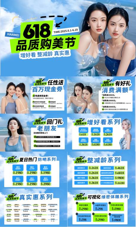源文件下载【医美618轮播图BANNER】编号：35090031170271165