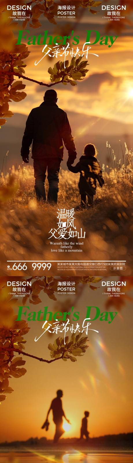 源文件下载【享设计】搜索编号：35370031151428366【父亲节海报】