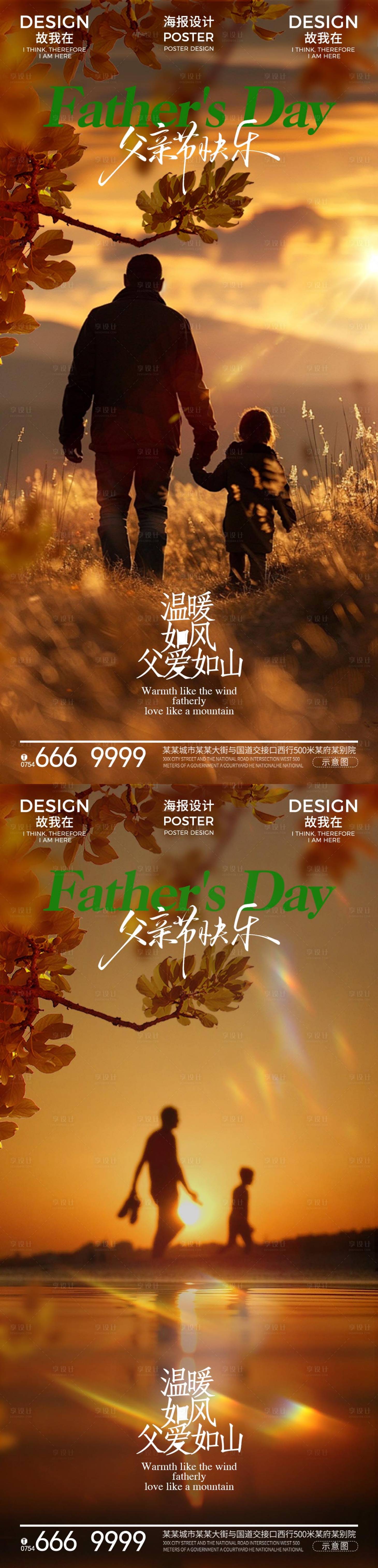 源文件下载【享设计】搜索编号：35370031151428366【父亲节海报】