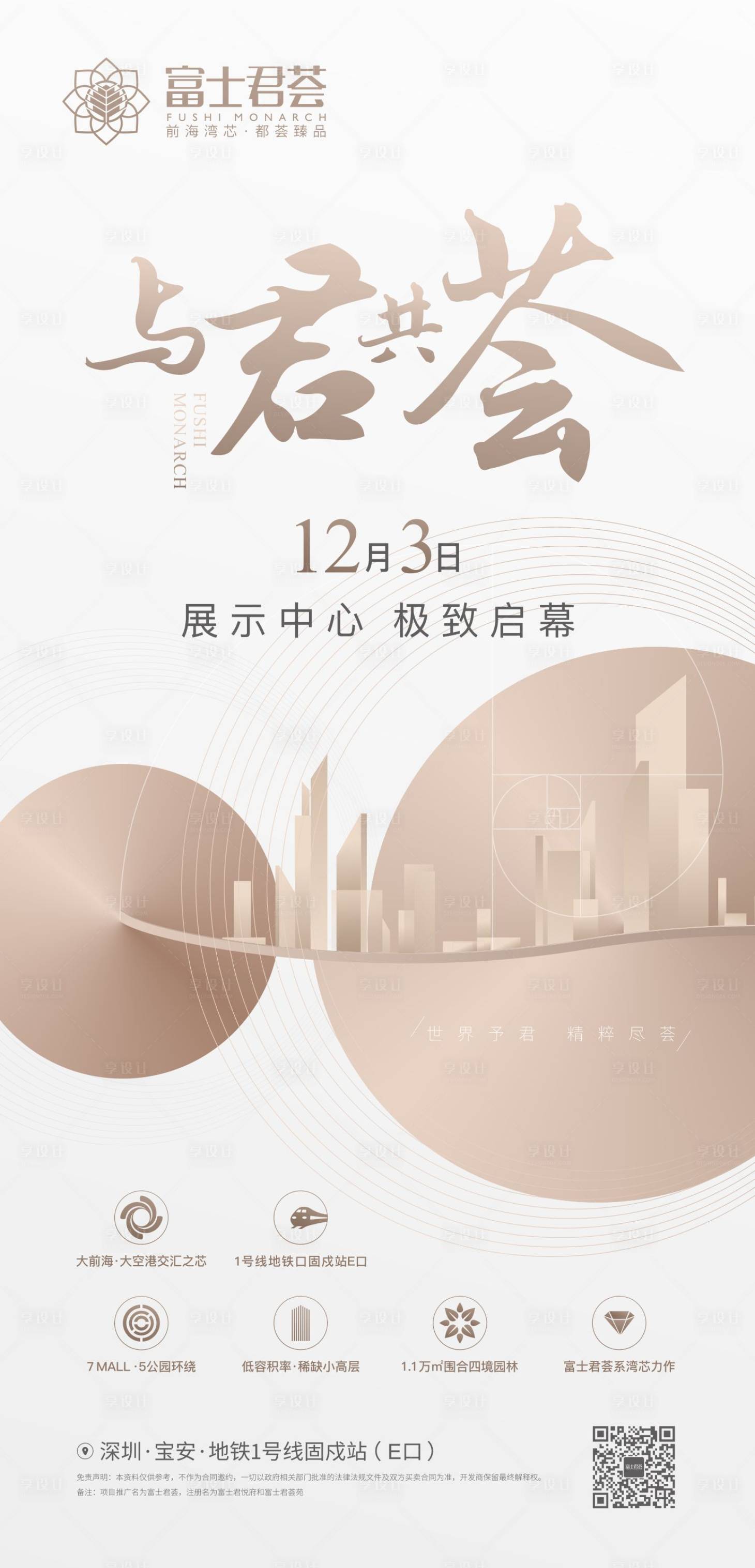 源文件下载【享设计】搜索编号：24390031636261489【地产质感海报】