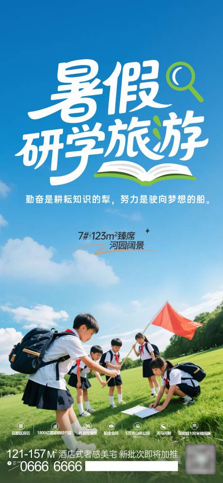 源文件下载【暑假研学旅游海报】编号：54840031534066487