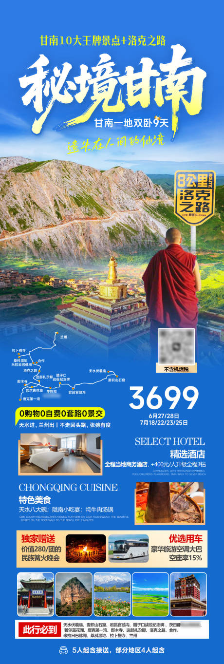 源文件下载【甘南旅游海报】编号：12810031390812615