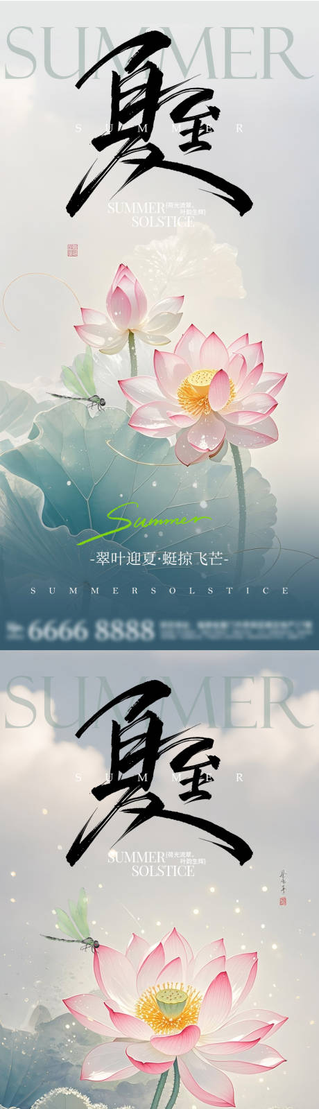 源文件下载【享设计】搜索编号：77770031436978894【二十四节气之夏至海报】