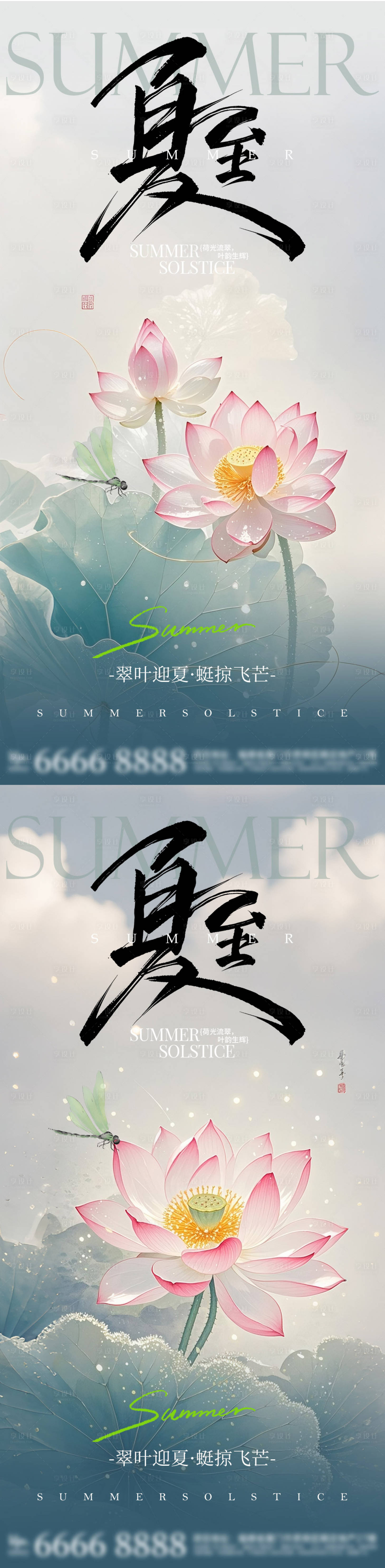 源文件下载【享设计】搜索编号：77770031436978894【二十四节气之夏至海报】