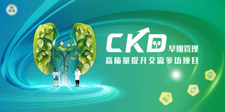 源文件下载【CKD早期管理高质量提升交流参访项目】编号：12040031610379879
