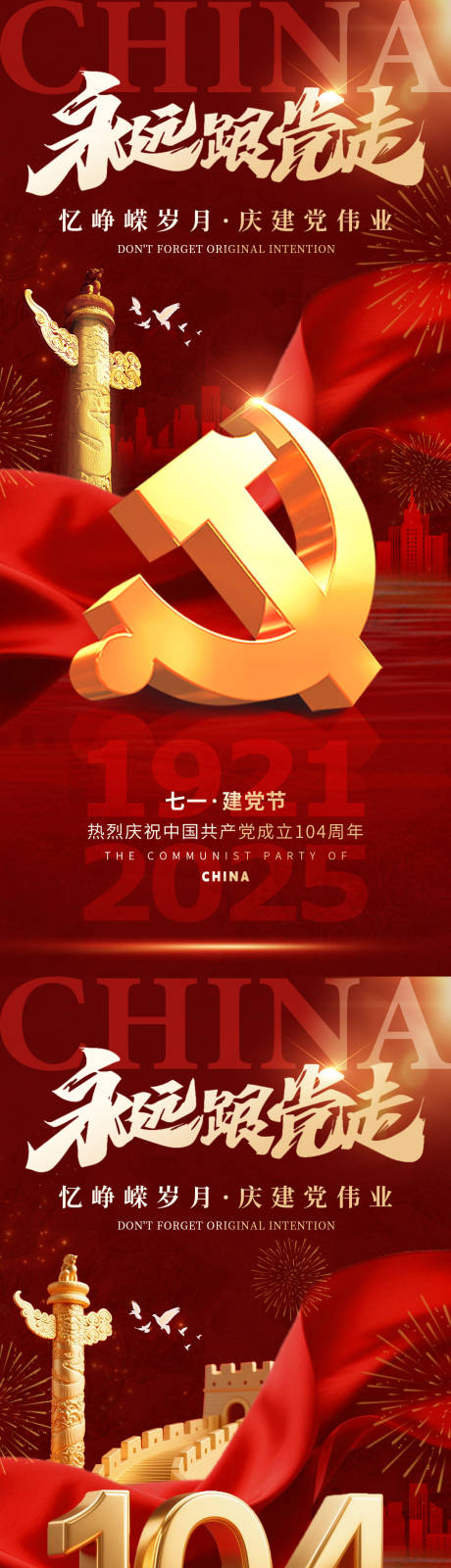 源文件下载【建党节海报】编号：95130031380312609