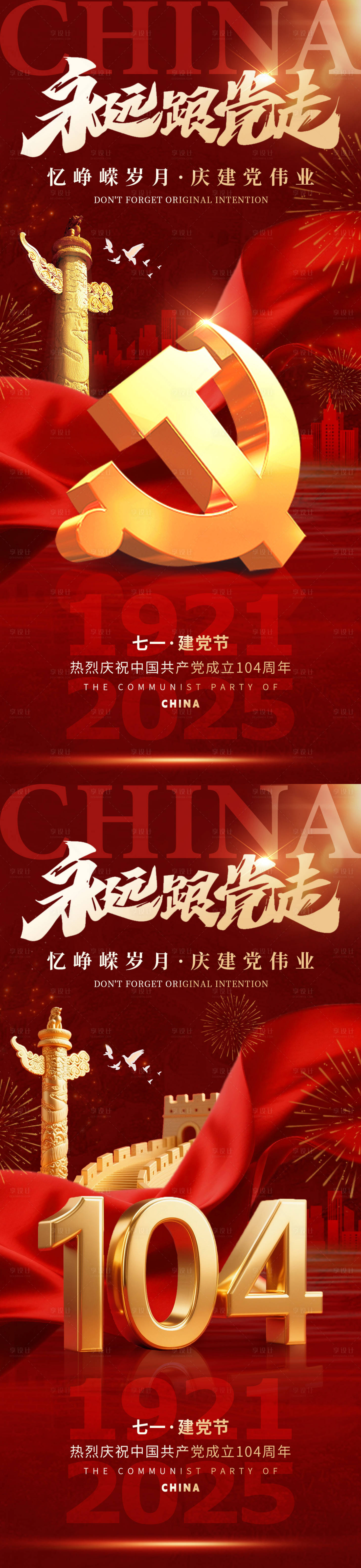 源文件下載【享設(shè)計(jì)】搜索編號(hào)：95130031380312609【建黨節(jié)海報(bào)】