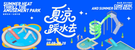 源文件下载【夏日玩水去背景板】编号：40780031583657659