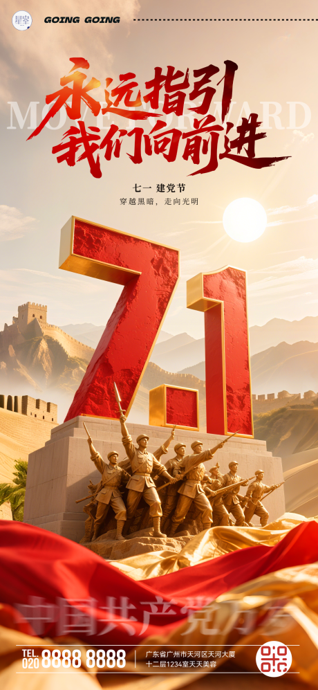源文件下载【建党节海报】编号：50270031545487533