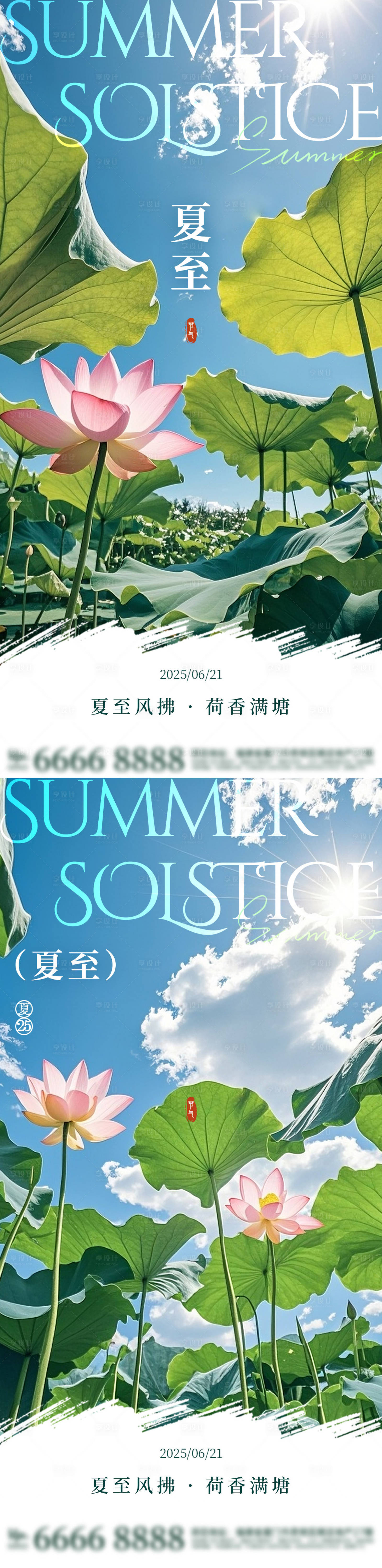 源文件下载【享设计】搜索编号：21980031436731002【二十四节气之夏至海报】