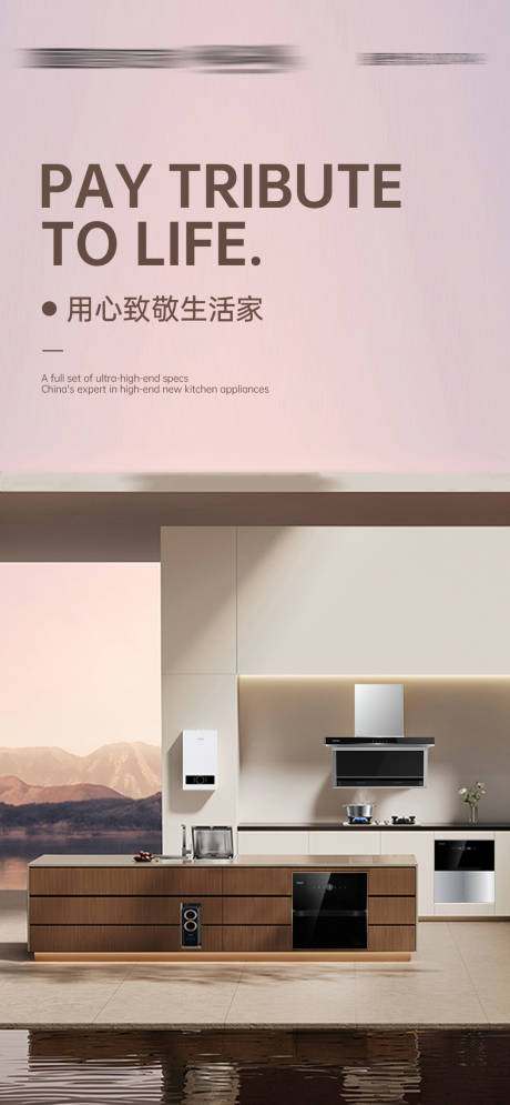 厨电海报