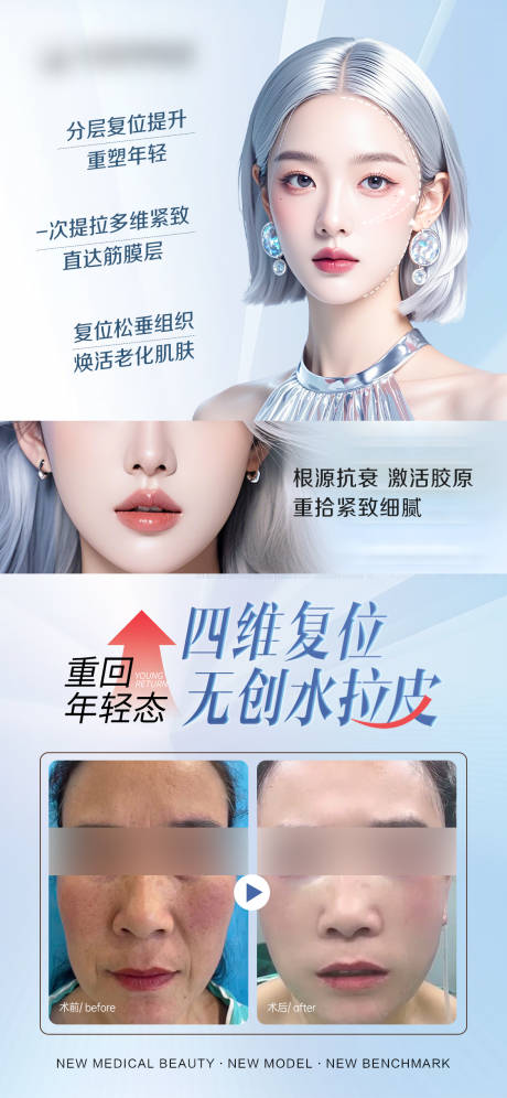 源文件下载【享设计】搜索编号：11720031239494204【医美全面部拉皮案例海报】