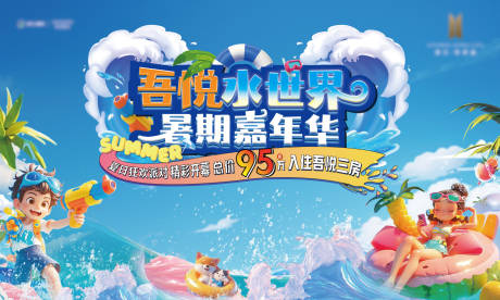 源文件下載【享設計】搜索編號：42530031562657262【水世界嘉年華背景板】