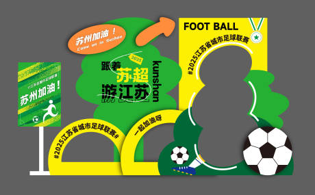 源文件下载【苏超打卡美陈】编号：57050031548108545