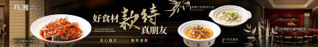 湘菜五连图海报
