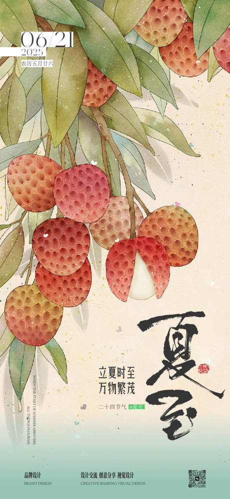 源文件下载【夏至海报】编号：11940031433834054