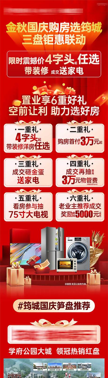 源文件下载【国庆节促销长图】编号：14320031401162214