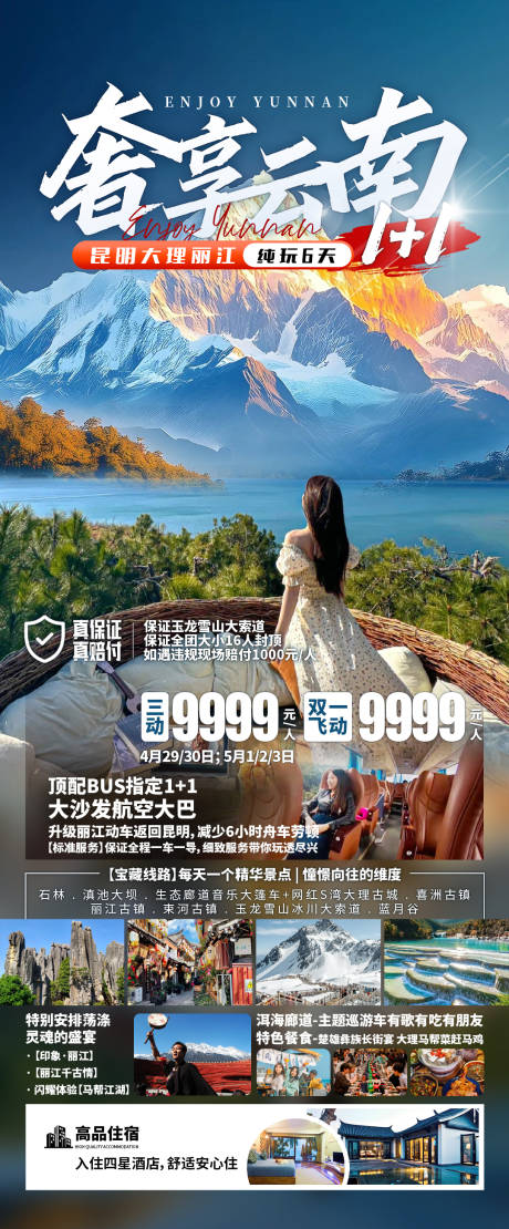 源文件下載【享設計】搜索編號：90640031118532777【奢享云南】