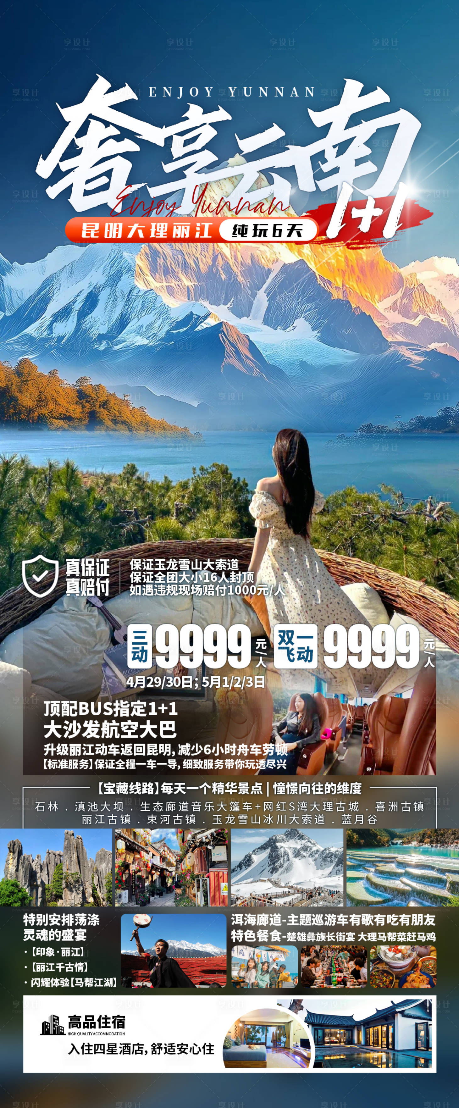 源文件下載【享設計】搜索編號：90640031118532777【奢享云南】