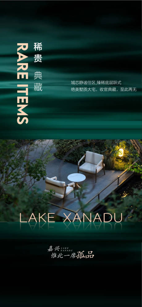源文件下載【一線頭排湖居海報(bào)】編號：32510031538373040