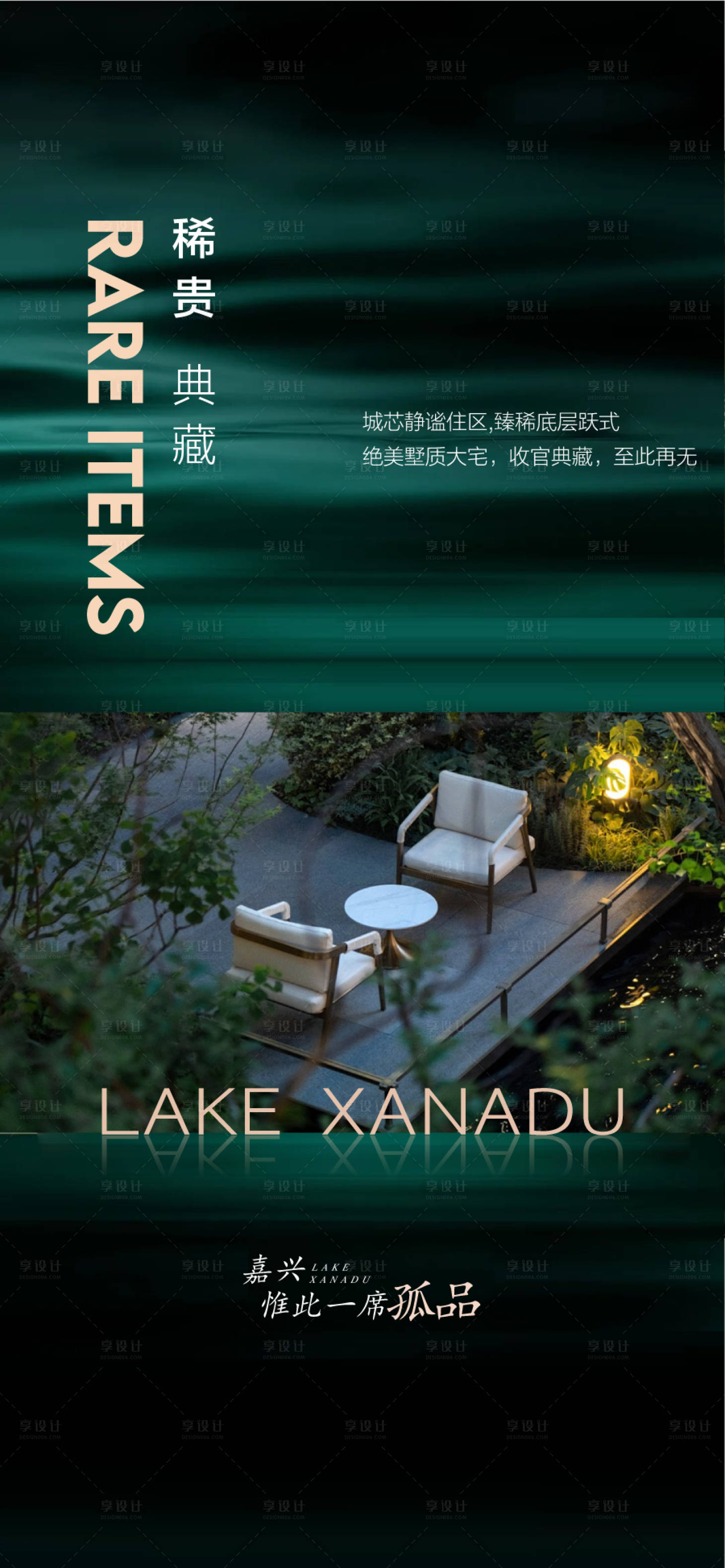 源文件下载【享设计】搜索编号：32510031538373040【一线头排湖居海报】