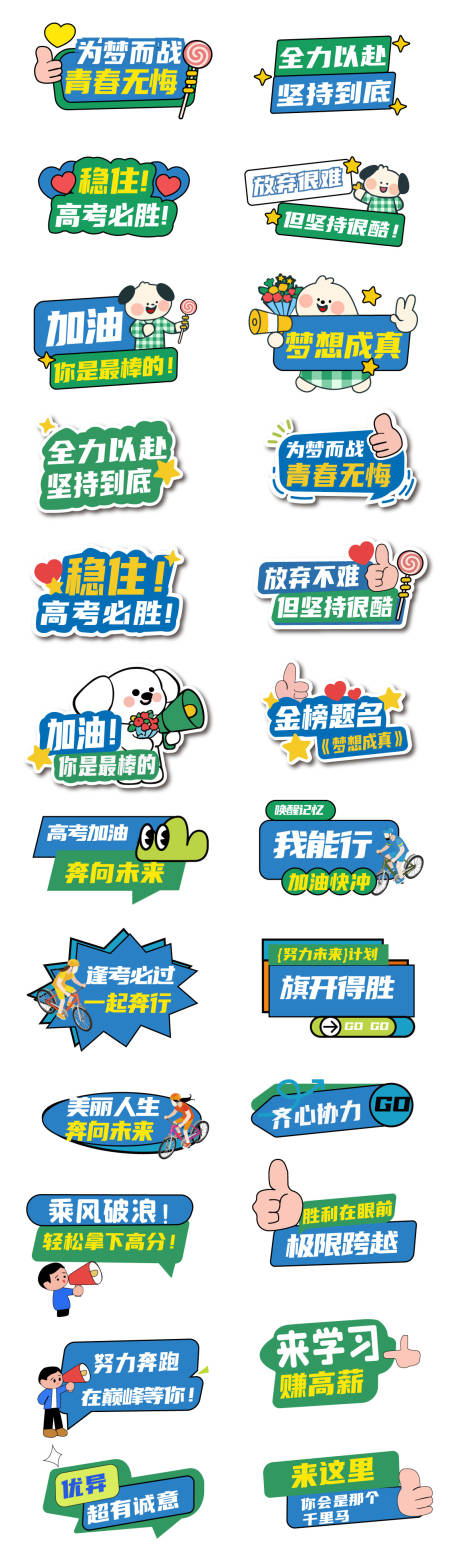源文件下载【高考道具手举牌】编号：61190031180593532