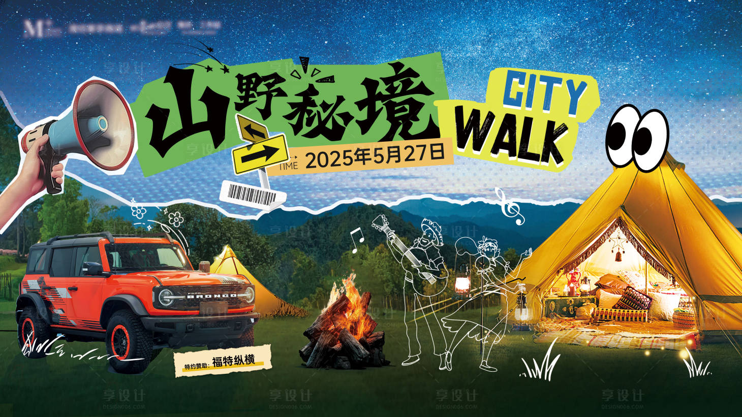 源文件下载【露营活动kv】编号：69450031310053219