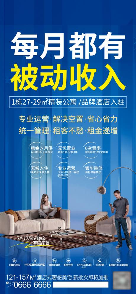 源文件下载【公寓海报】编号：42710031534936175