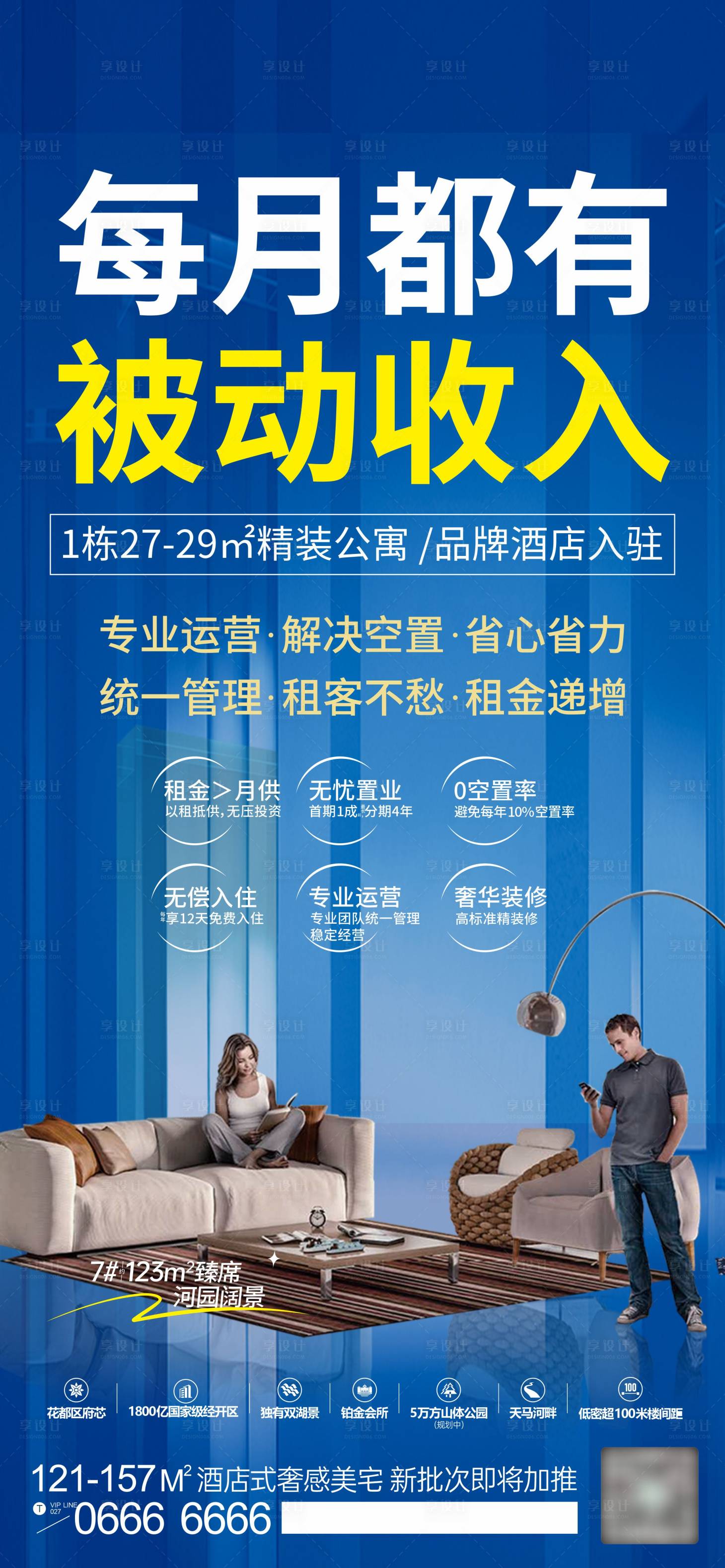 源文件下载【公寓海报】编号：42710031534936175