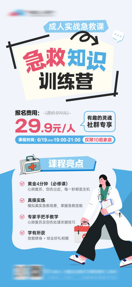 源文件下载【训练营报名海报】编号：60510031208141112