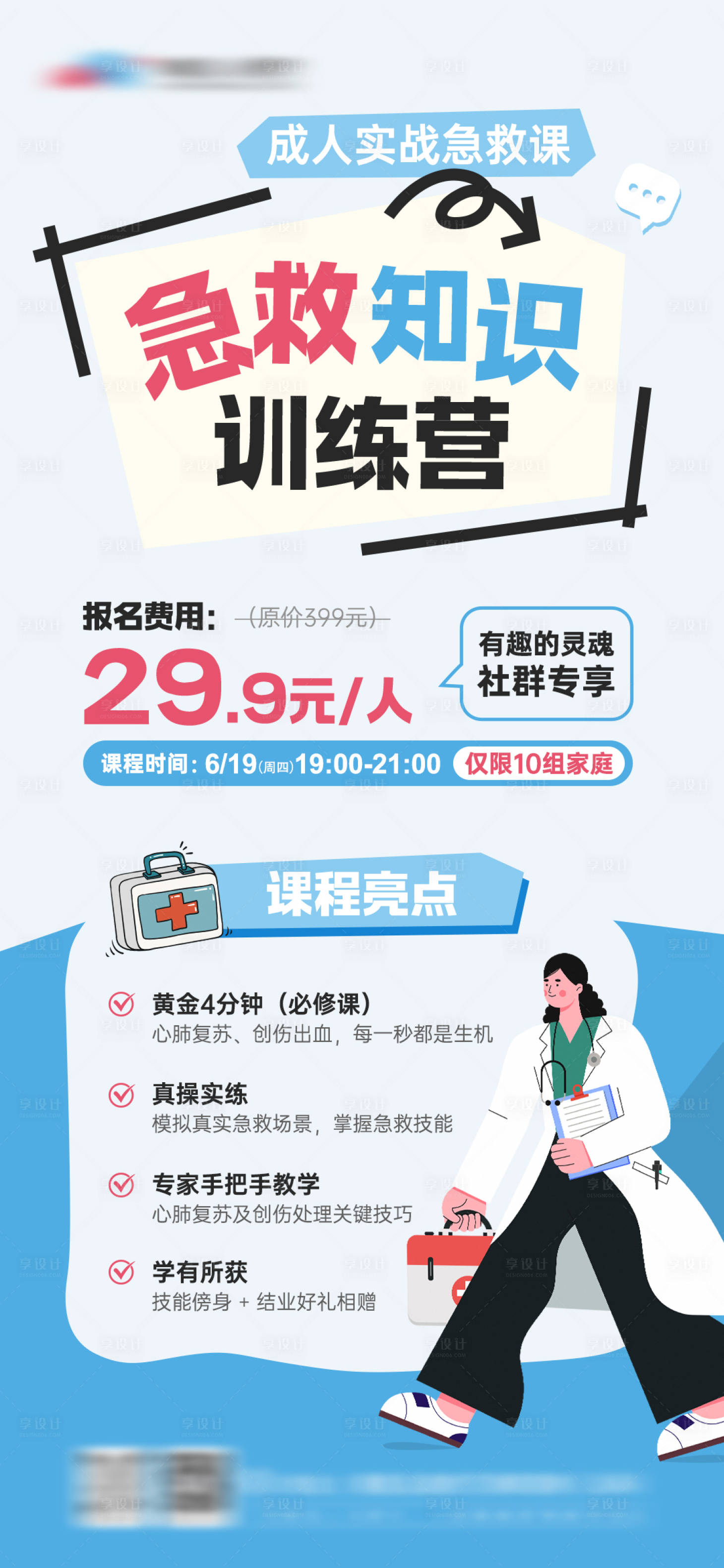 源文件下载【享设计】搜索编号：60510031208141112【训练营报名海报】