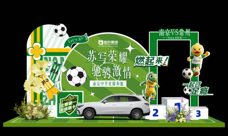 源文件下载【苏超足球联赛美陈】编号：74550031431457205