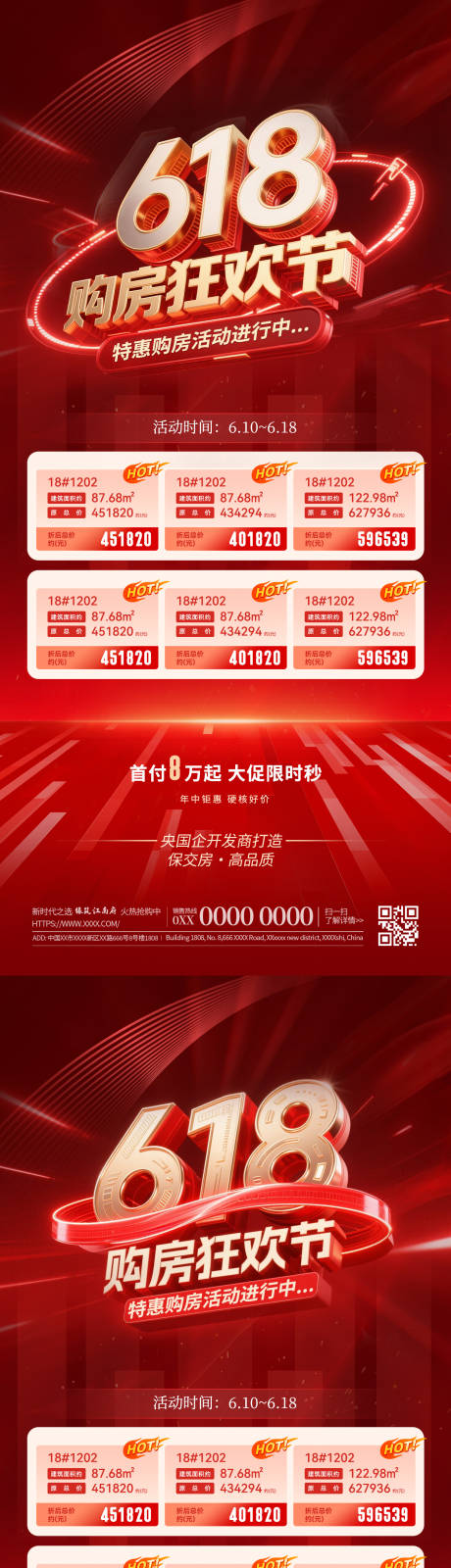 源文件下载【618购房节海报】编号：51440031330912477