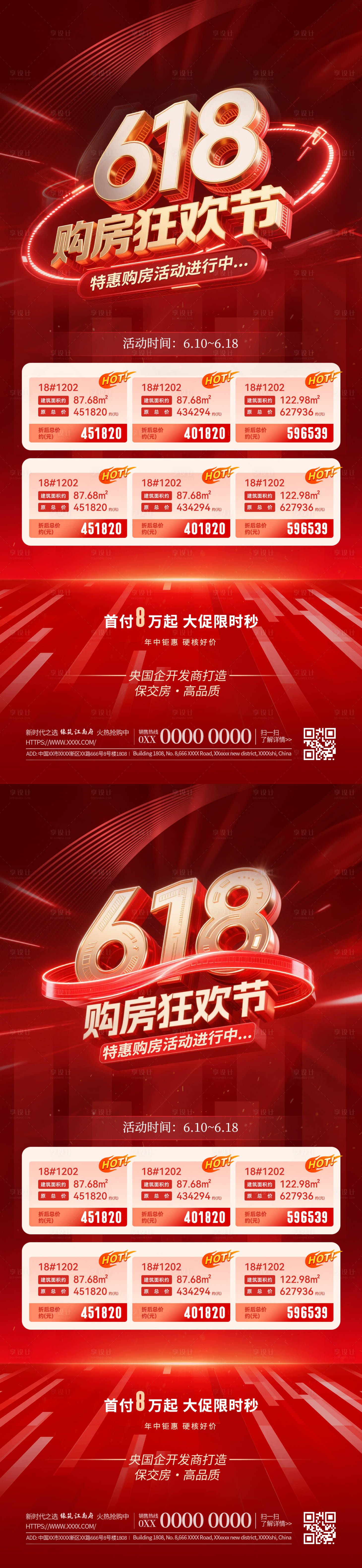 源文件下載【618購(gòu)房節(jié)海報(bào)】編號(hào)：51440031330912477
