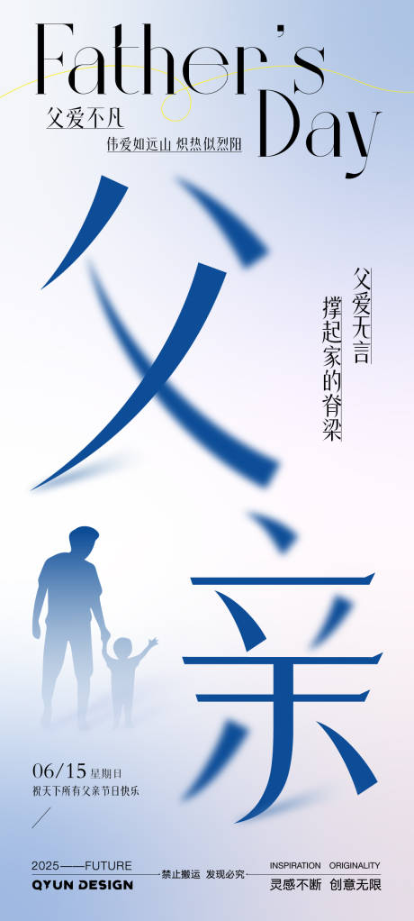 源文件下载【享设计】搜索编号：81650031113453002【父亲节简约海报】