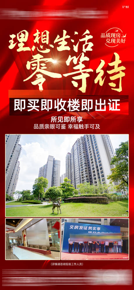 源文件下載【即買即收樓即辦證單圖】編號：55610031470242750