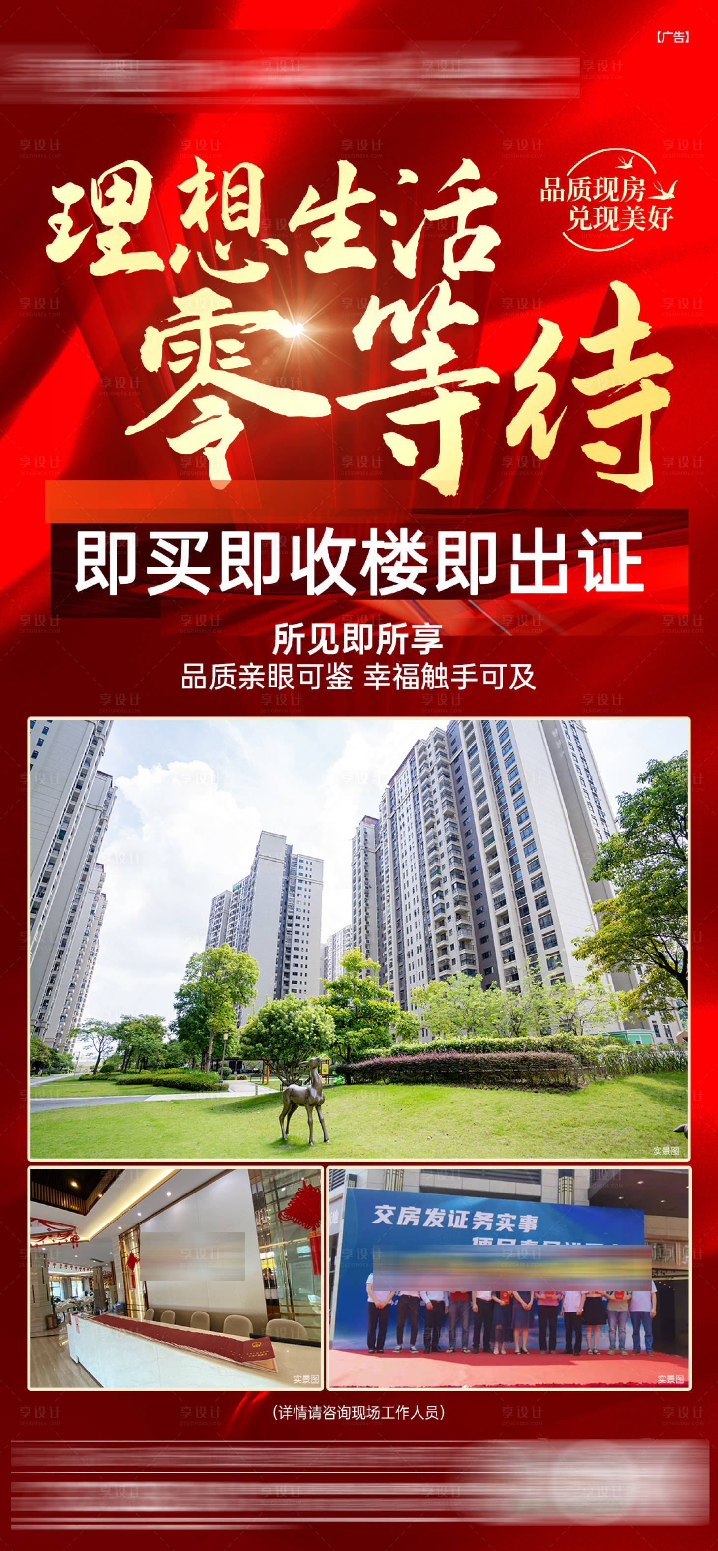 源文件下載【享設計】搜索編號：55610031470242750【即買即收樓即辦證單圖】
