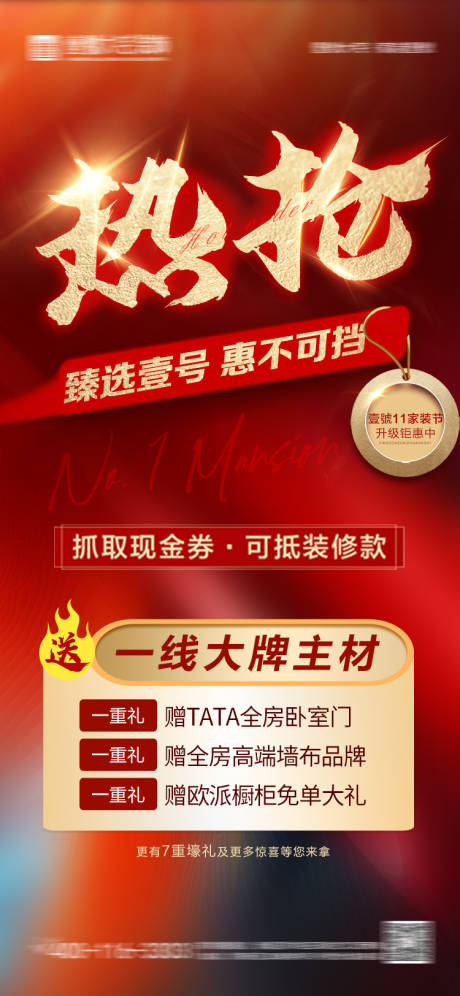 源文件下载【活动预热海报】编号：27350031536019725