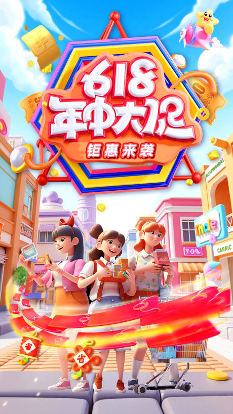 源文件下载【享设计】搜索编号：57670031274617787【618电商活动海报】