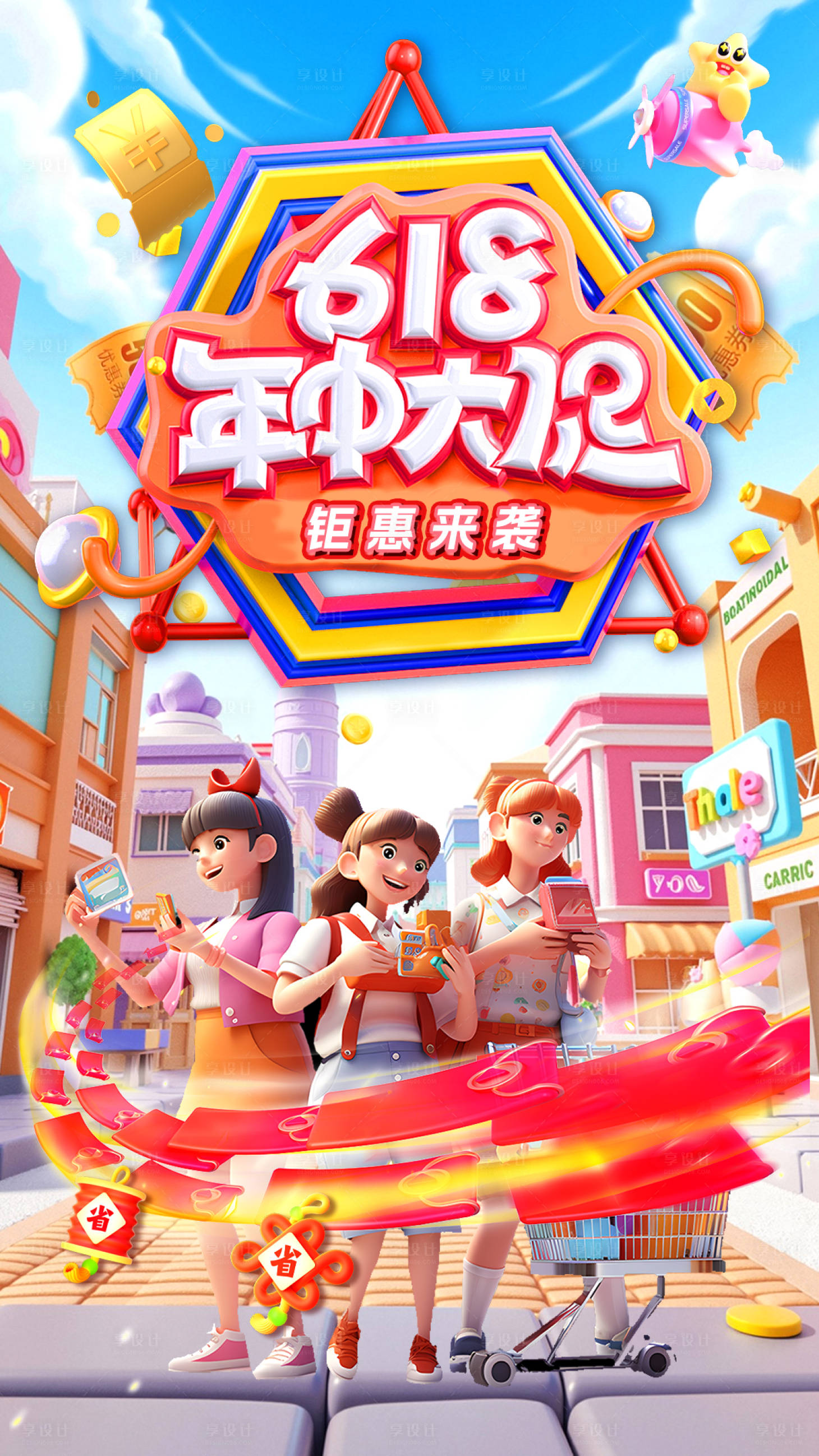 源文件下载【享设计】搜索编号：57670031274617787【618电商活动海报】