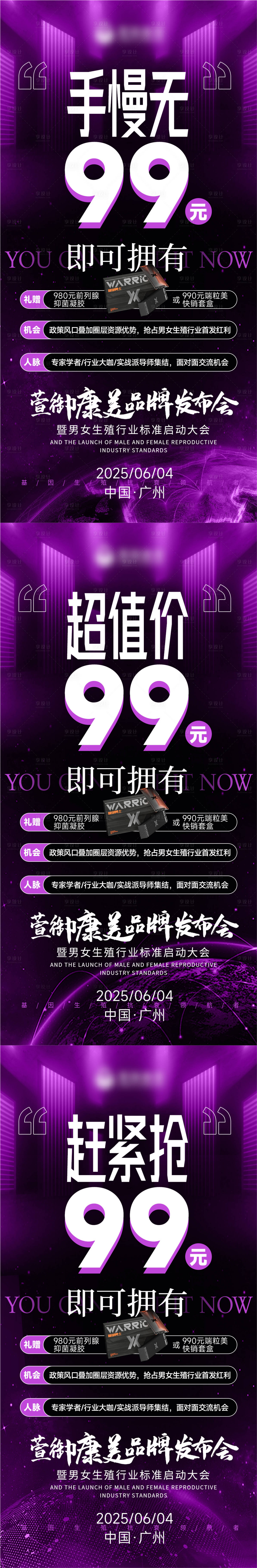 源文件下载【享设计】搜索编号：63400031319094036【医美私密产品招商系列海报】