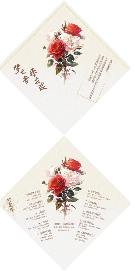 源文件下载【音乐会节目单折页】编号：11980031298674428